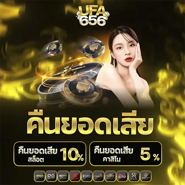 คืนยอดเสีย UFA656